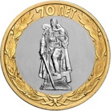 10 рублей  Памятник Воину-освободителю 2015 